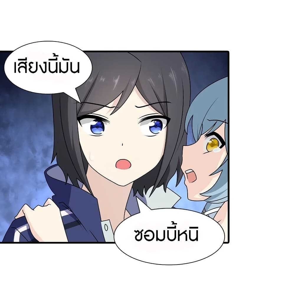 อ่านการ์ตูน My Girlfriend is a Zombie 144 ภาพที่ 44