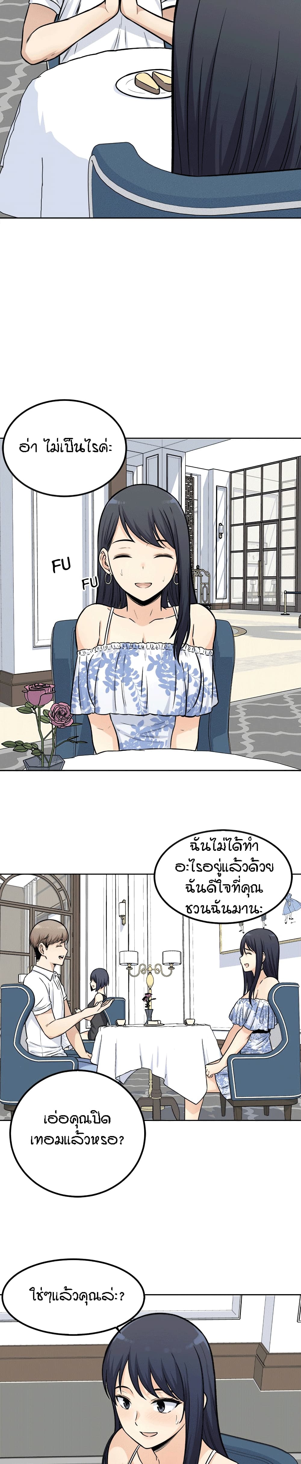 อ่านการ์ตูน Excuse me, This is my Room 35 ภาพที่ 27