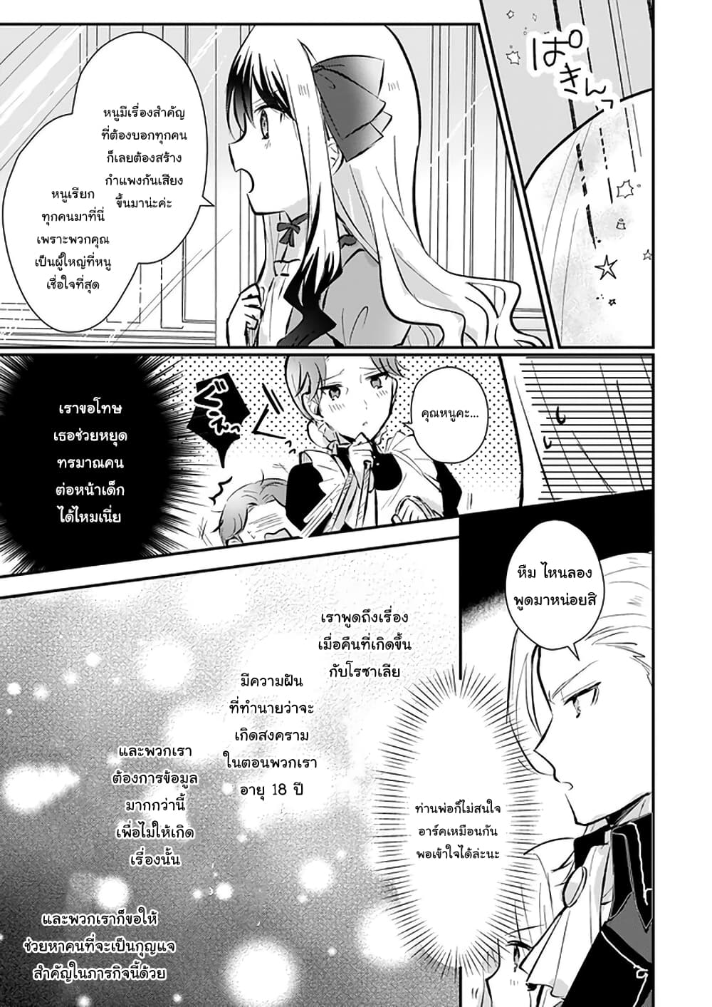 อ่านการ์ตูน I Won’t Become a Villainess. I’m Just a “Normal” Duke’s Daughter! 5 ภาพที่ 11