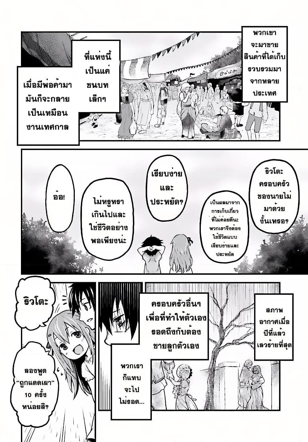 อ่านการ์ตูน Murabito desu ga Nani ka? 2 ภาพที่ 22