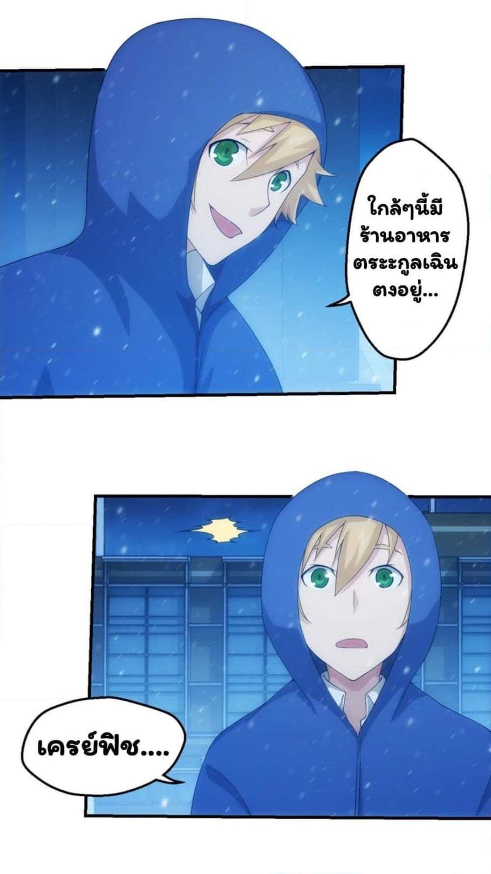 อ่านการ์ตูน Energy Hunters 114 ภาพที่ 19