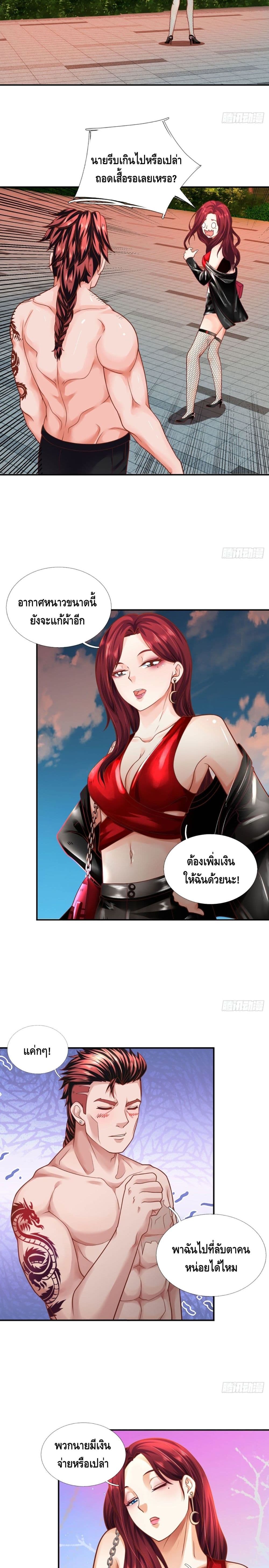 อ่านการ์ตูน Passive Invincibility 26 ภาพที่ 5