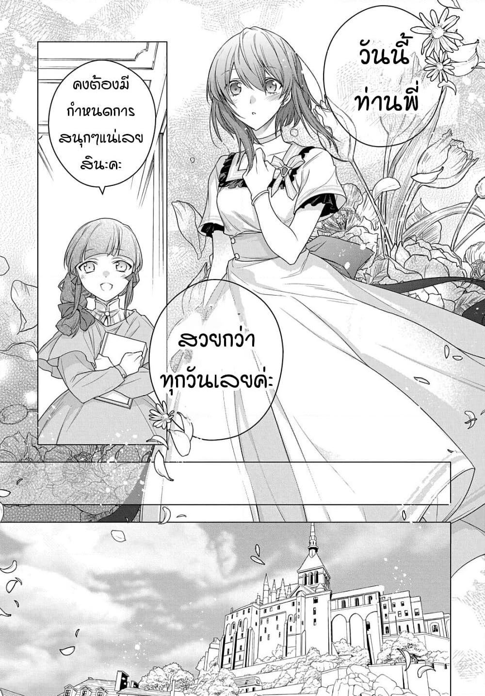 อ่านการ์ตูน I Used to Be a Disqualified Daughter of the Duke 6 ภาพที่ 5