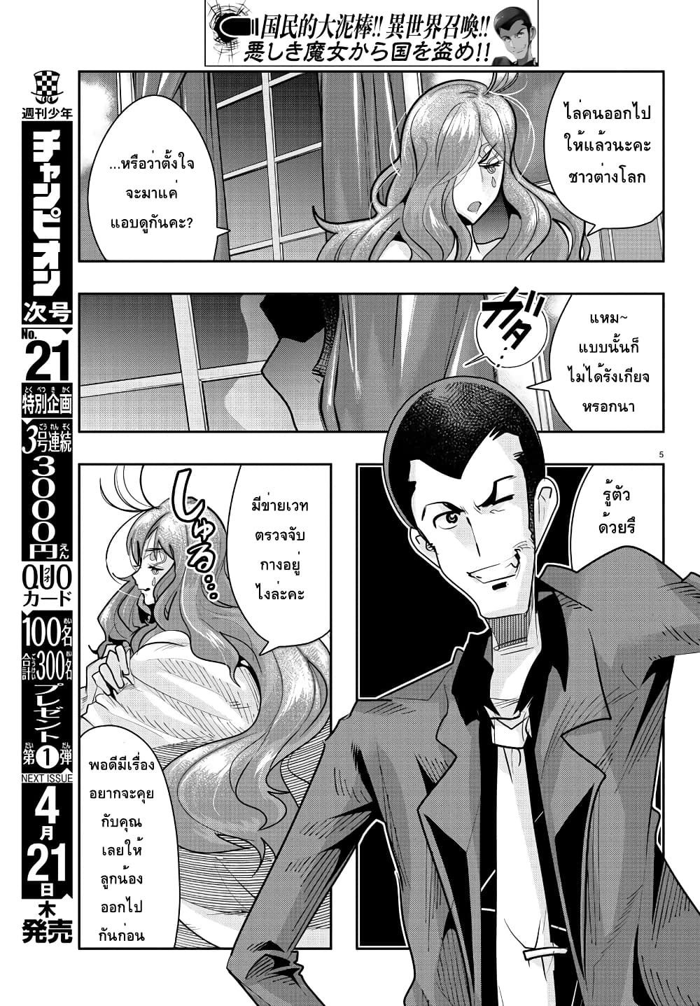 อ่านการ์ตูน Lupin Sansei Isekai no Himegimi 24 ภาพที่ 6