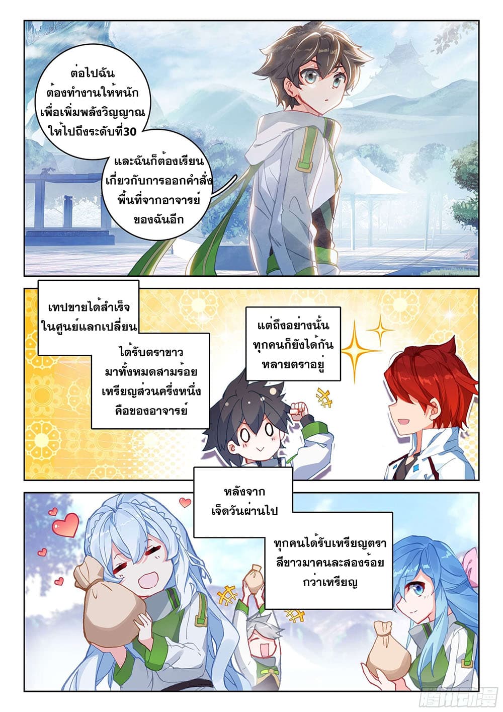 อ่านการ์ตูน Douluo Dalu IV 175 ภาพที่ 8