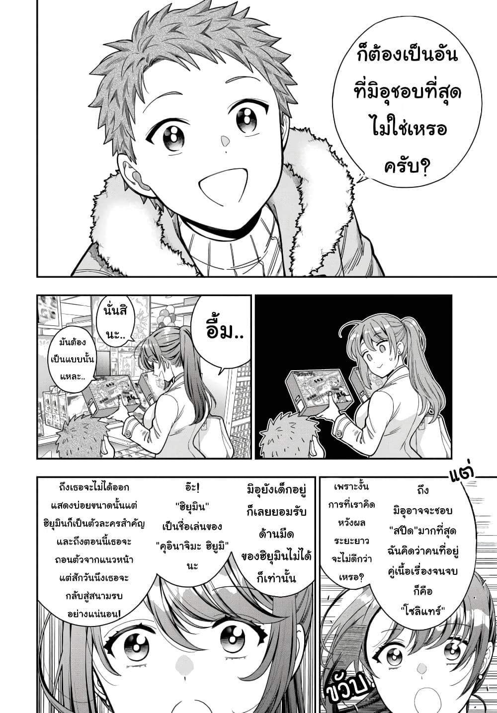 อ่านการ์ตูน Musume Janakute, Watashi (Mama) ga Suki Nano!? 10.2 ภาพที่ 7