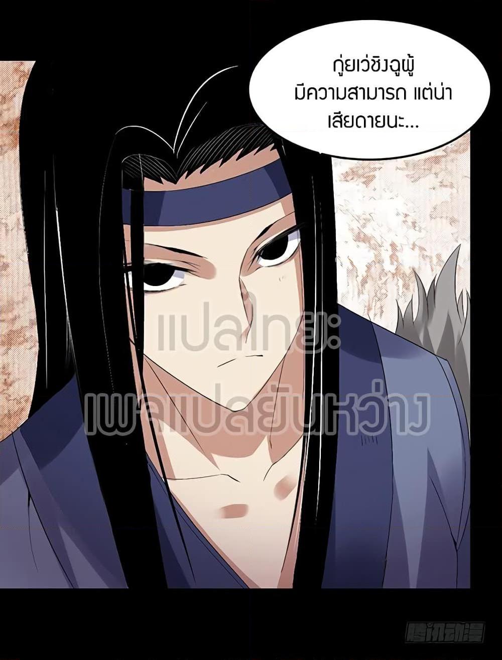 อ่านการ์ตูน Master of Gu 84 ภาพที่ 10