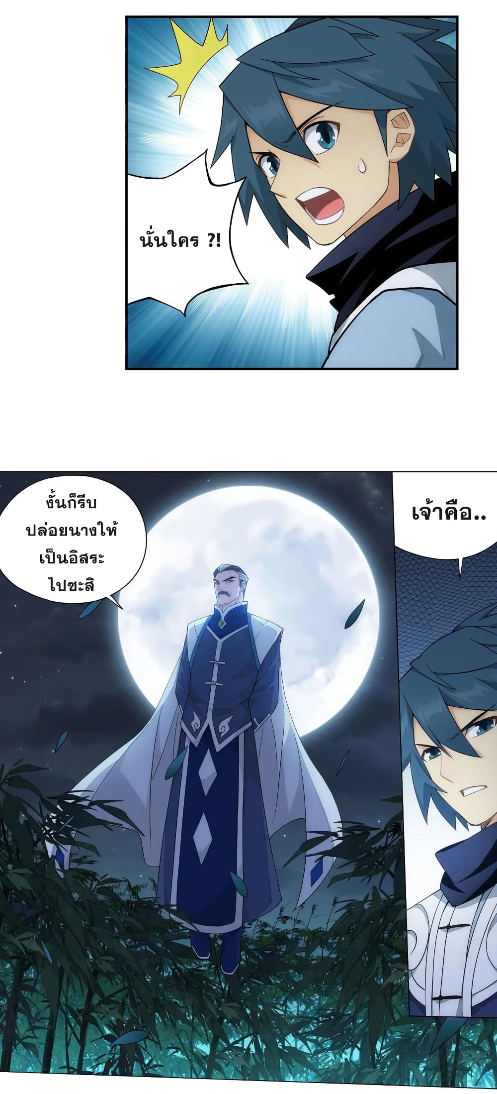 อ่านการ์ตูน Doupo Cangqiong 343 ภาพที่ 15