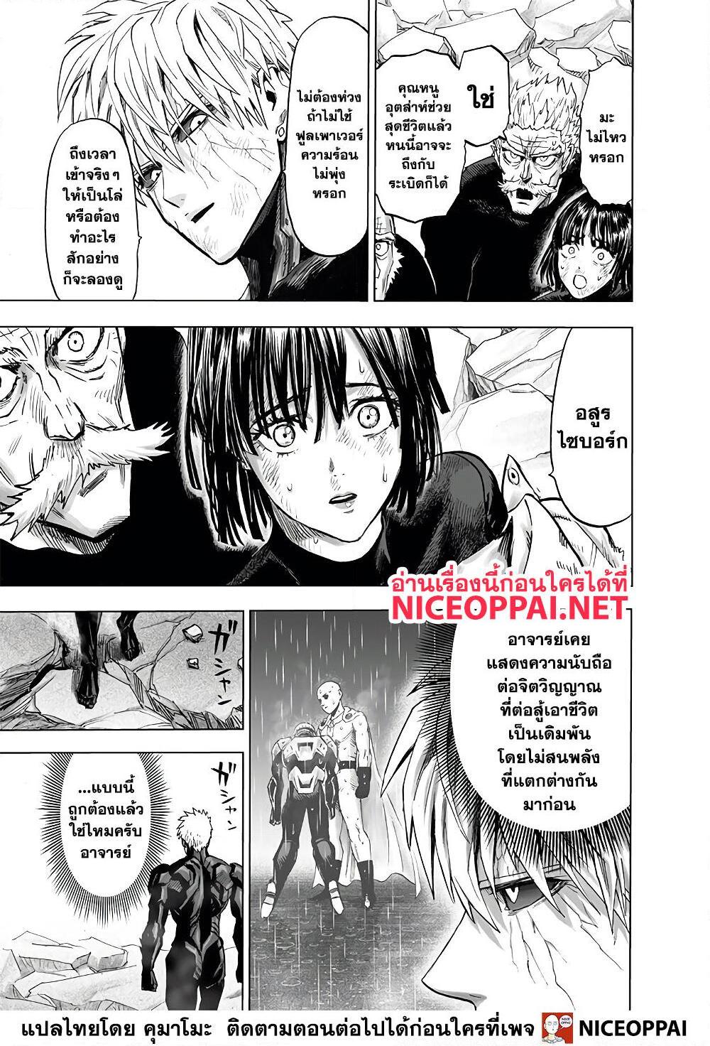 อ่านการ์ตูน One Punch Man 144 ภาพที่ 21