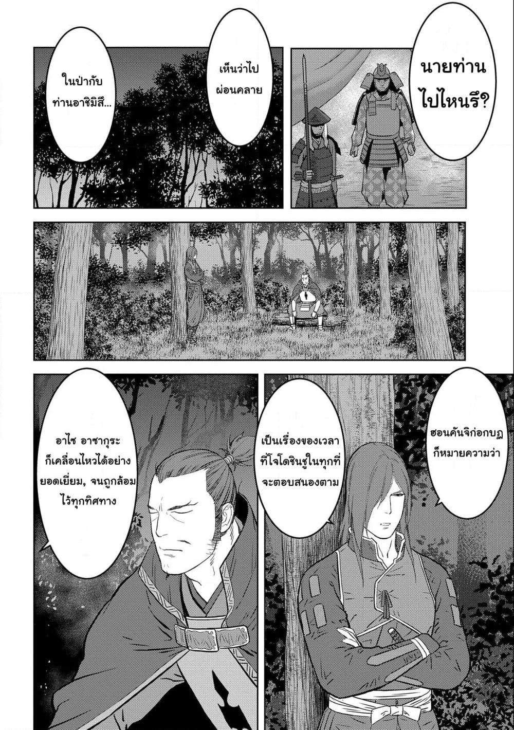อ่านการ์ตูน Sengoku Komachi Kuroutan: Noukou Giga 50 ภาพที่ 6