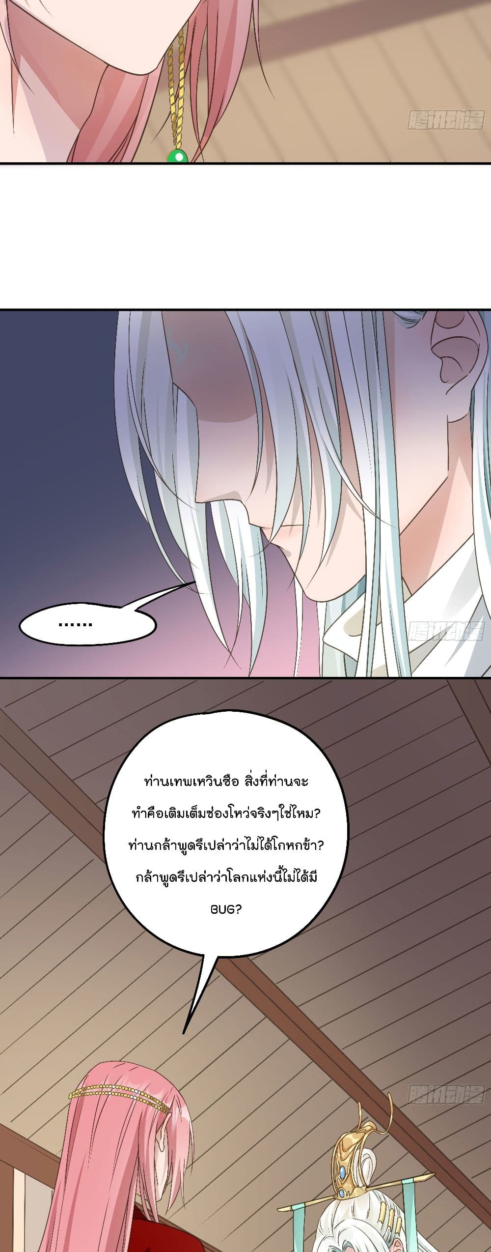 อ่านการ์ตูน Your heart is not good 8 ภาพที่ 7