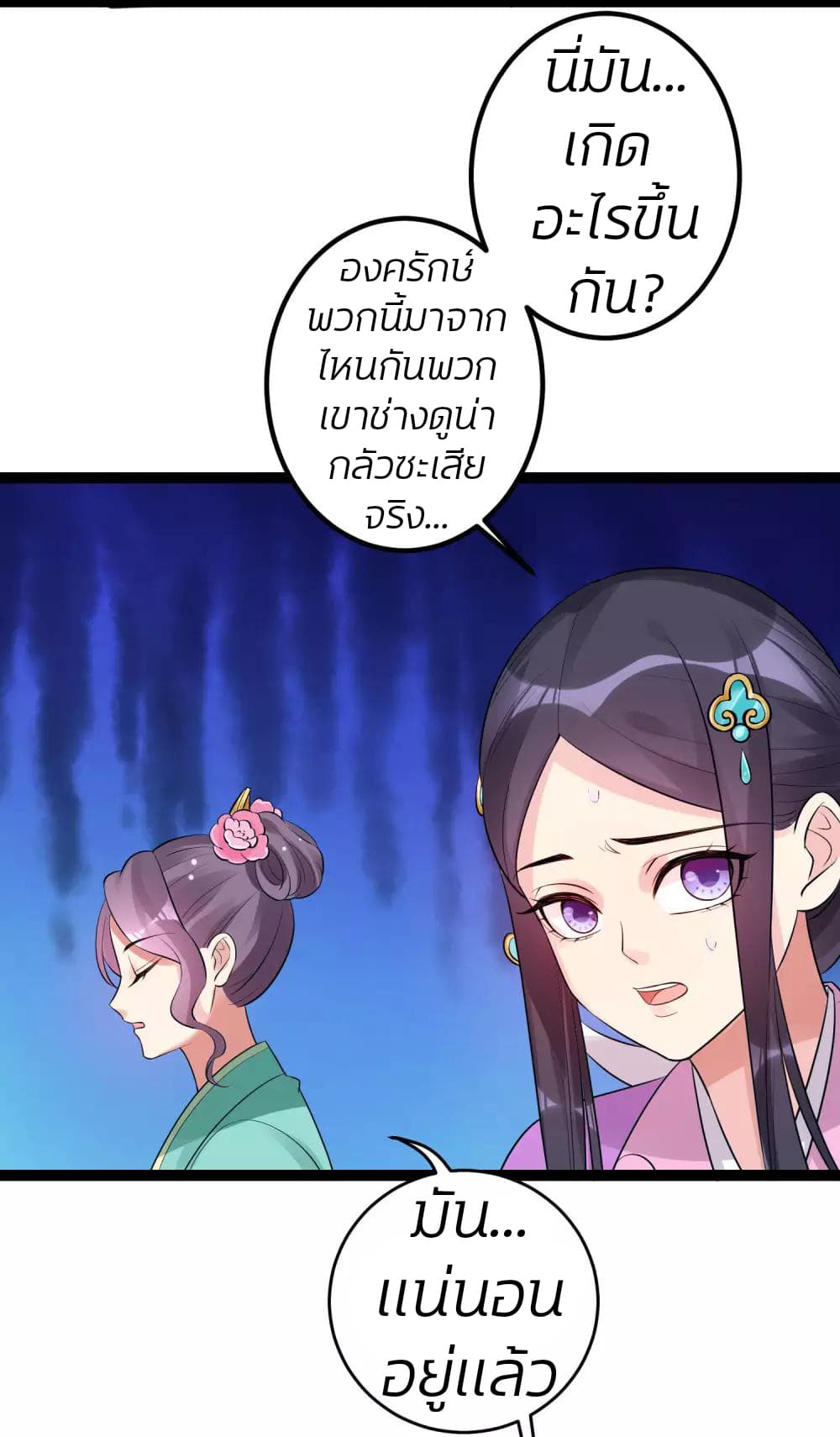 อ่านการ์ตูน Poisonous Doctor: First Wife’s Daughter 39 ภาพที่ 10