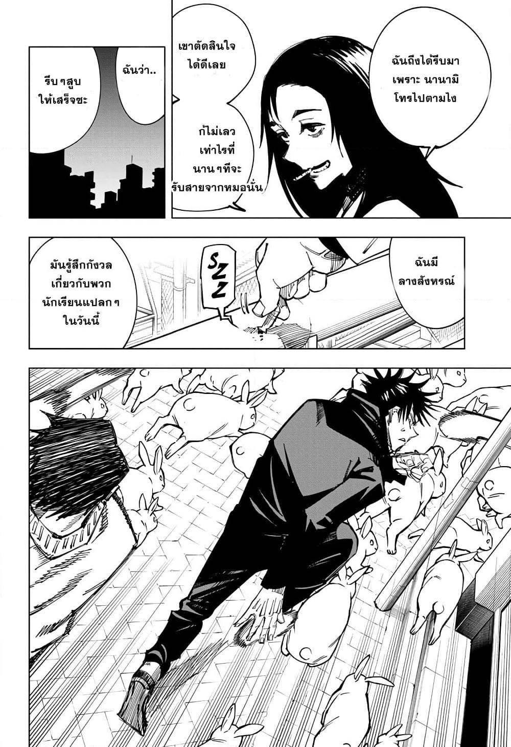 อ่านการ์ตูน Jujutsu Kaisen 113 ภาพที่ 9