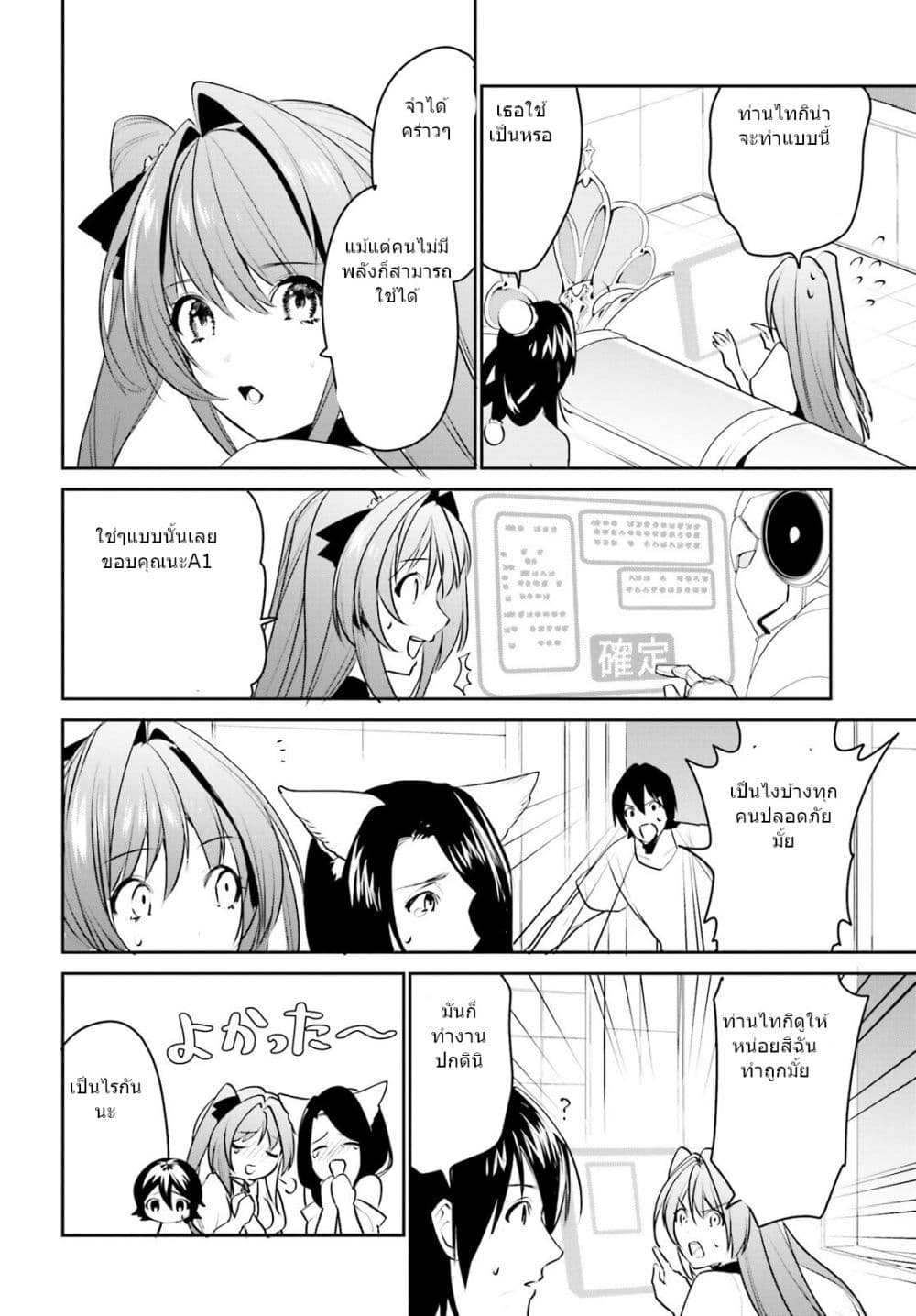 อ่านการ์ตูน I Want To Play Happily In Another World Because I Got A Heavenly Castle 14 ภาพที่ 19