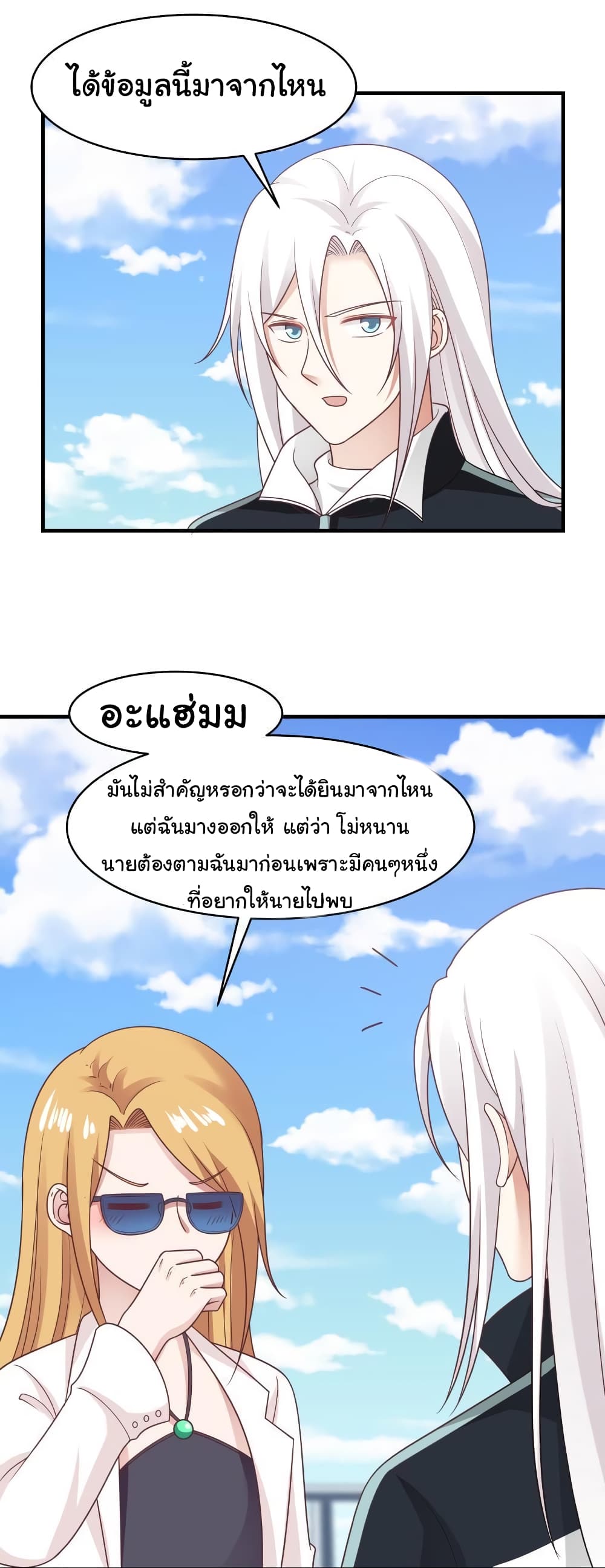 อ่านการ์ตูน I Have a Dragon on My Body 206 ภาพที่ 6