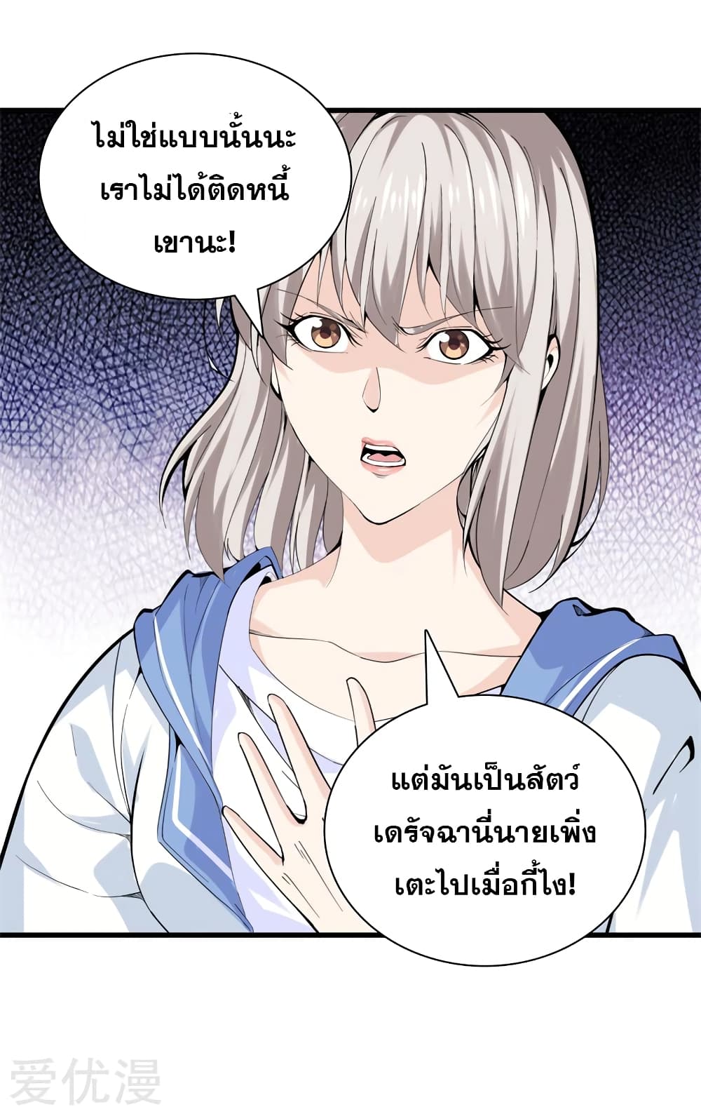 อ่านการ์ตูน Metropolitan Reverence 80 ภาพที่ 20