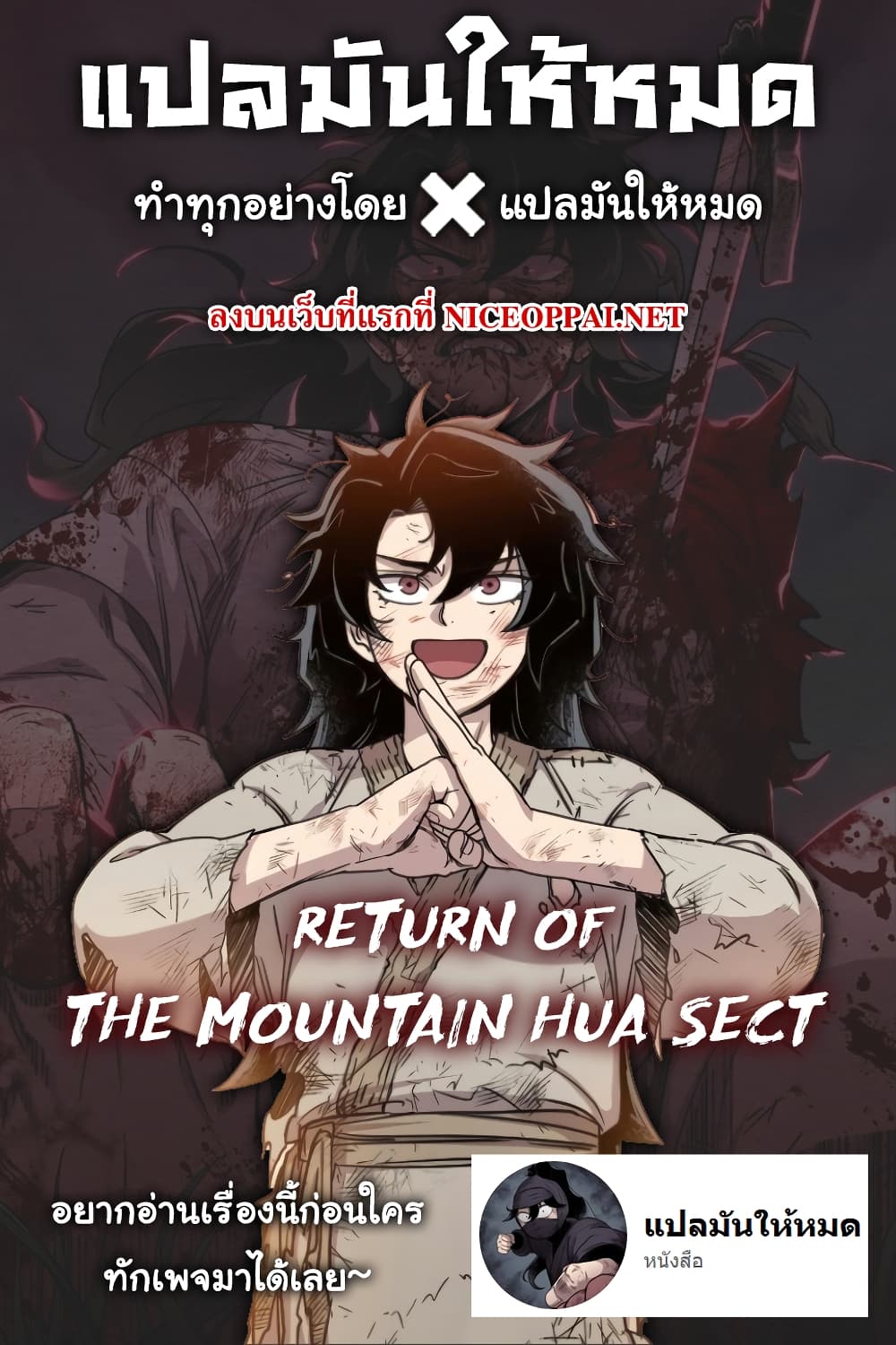 อ่านการ์ตูน Return of the Mountain Hua Sect 8 ภาพที่ 31
