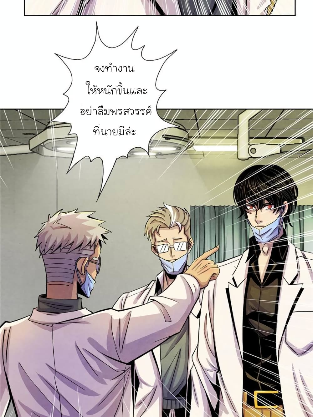 อ่านการ์ตูน Dr.Don 13 ภาพที่ 57