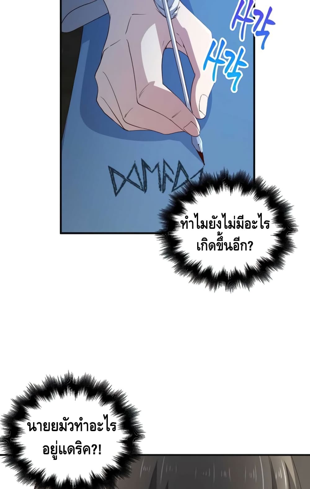 อ่านการ์ตูน Lord’s Gold Coins 37 ภาพที่ 28