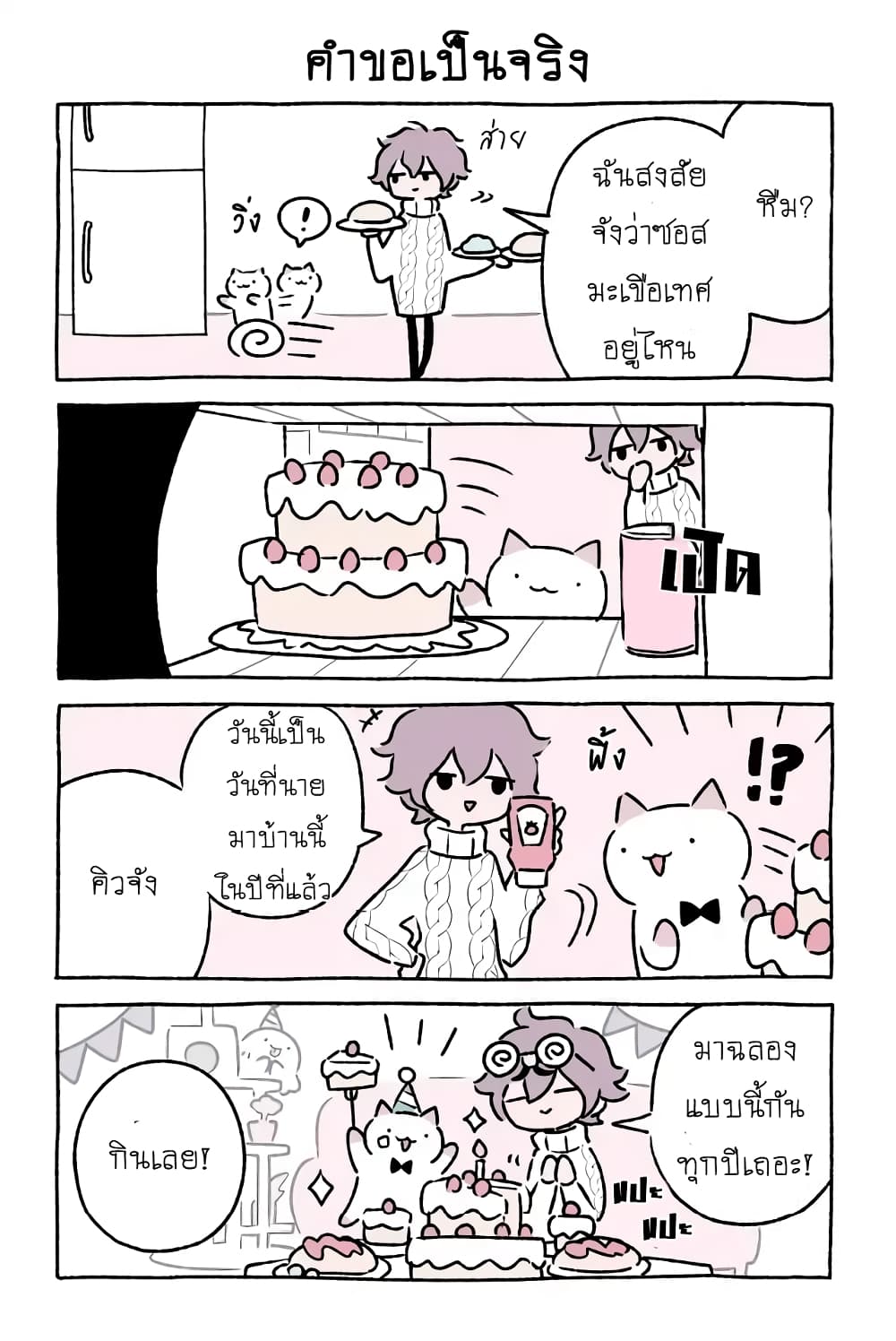 อ่านการ์ตูน Wonder Cat Kyuu-chan 30 ภาพที่ 6