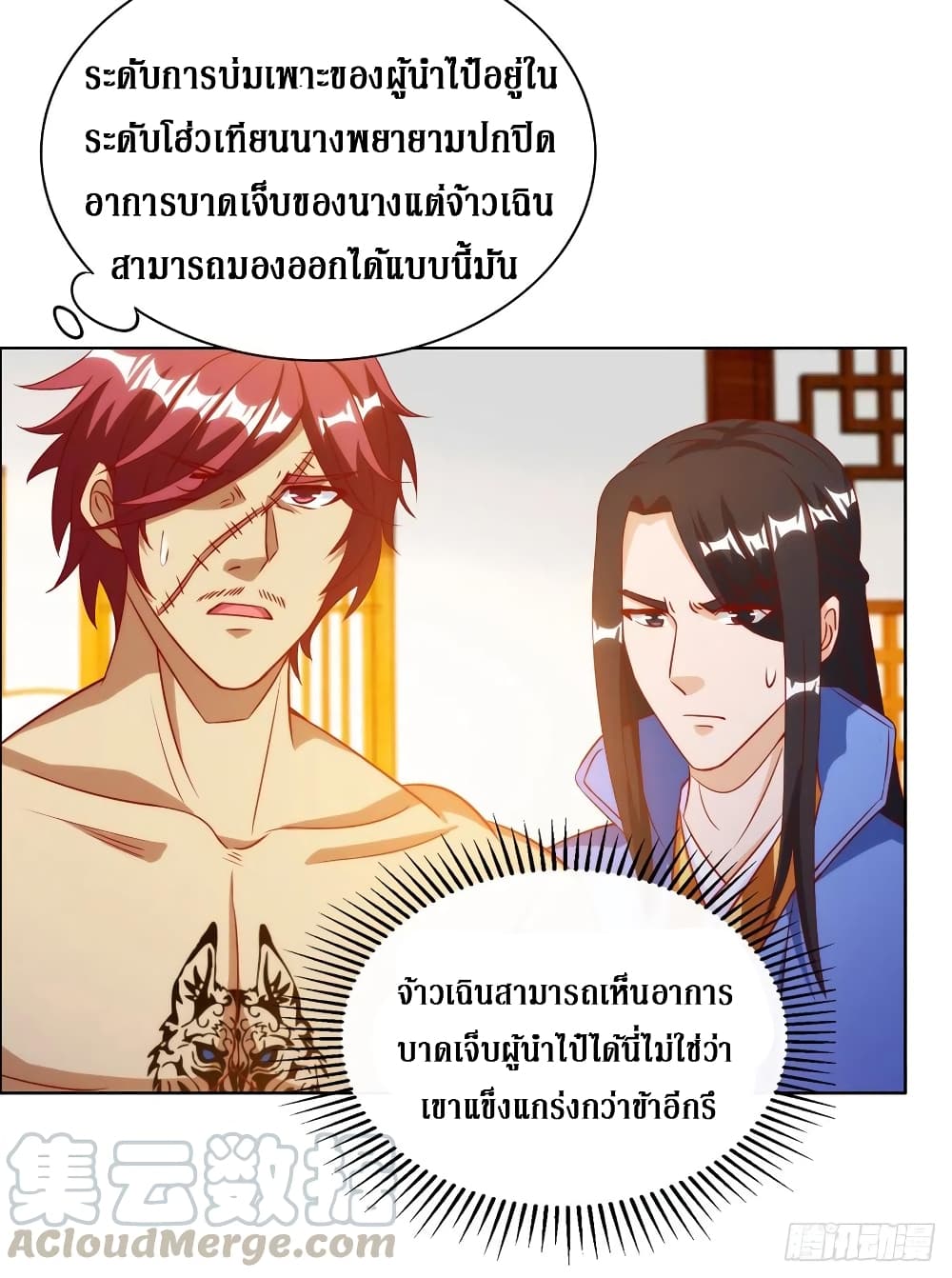 อ่านการ์ตูน Dominate the Three Realms 145 ภาพที่ 4