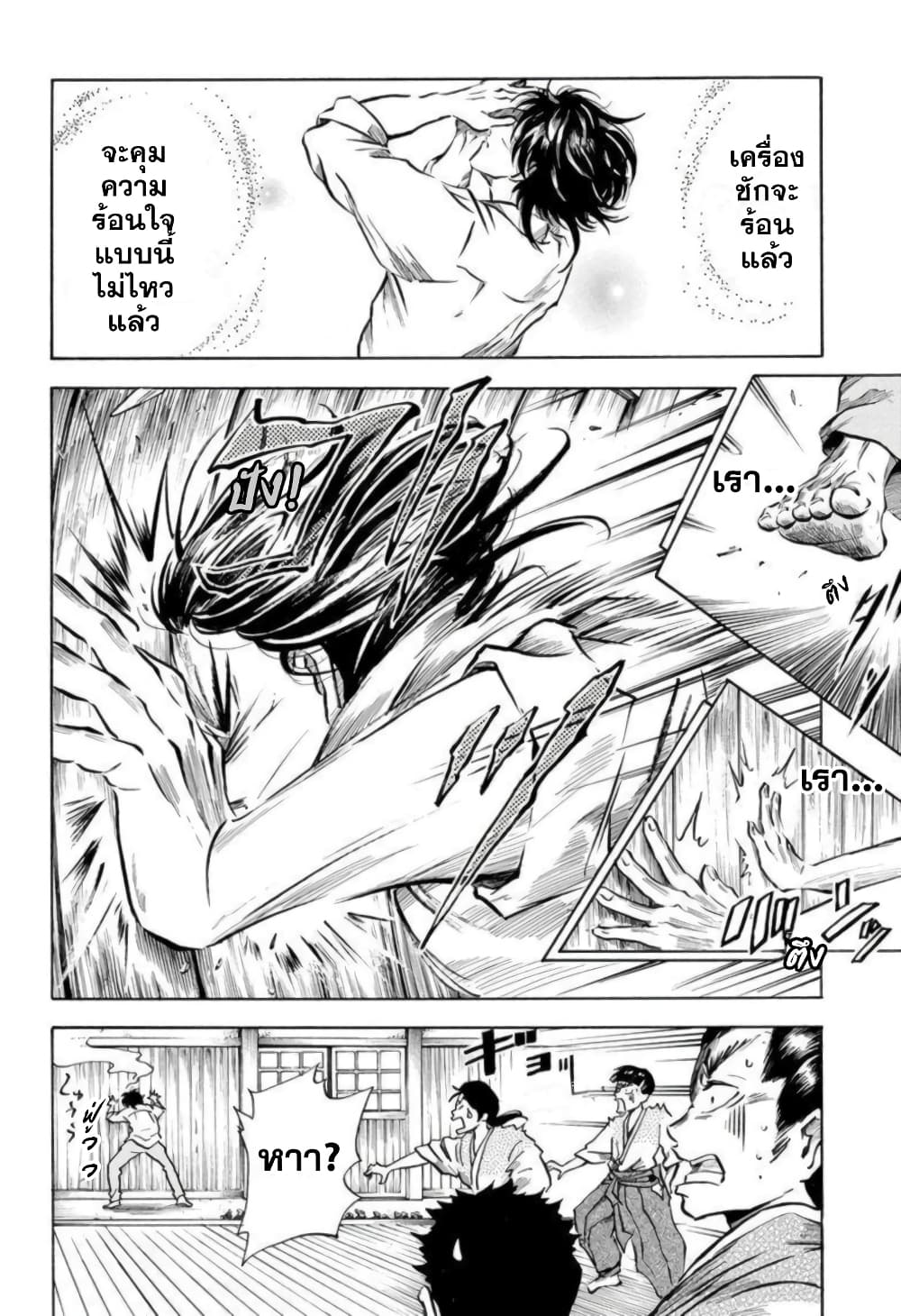 อ่านการ์ตูน Neru: Way of the Martial Artist 3 ภาพที่ 19