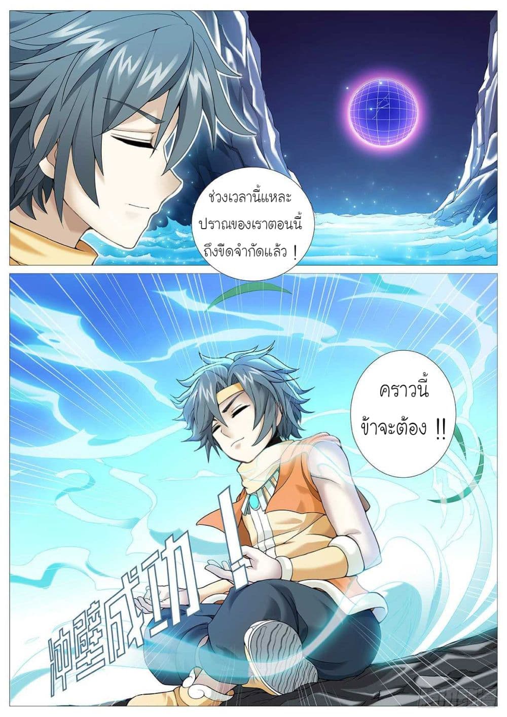 อ่านการ์ตูน Tale of Herding Gods 18 ภาพที่ 15