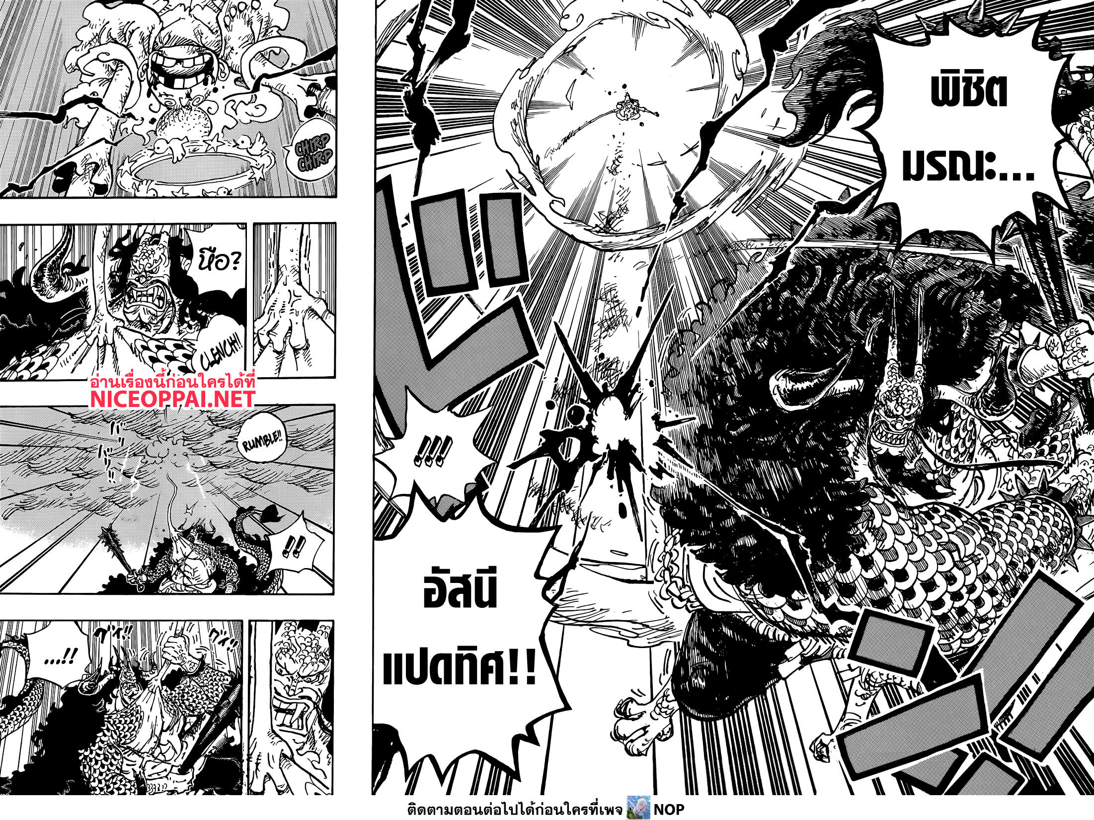 อ่านการ์ตูน One Piece 1047 ภาพที่ 10