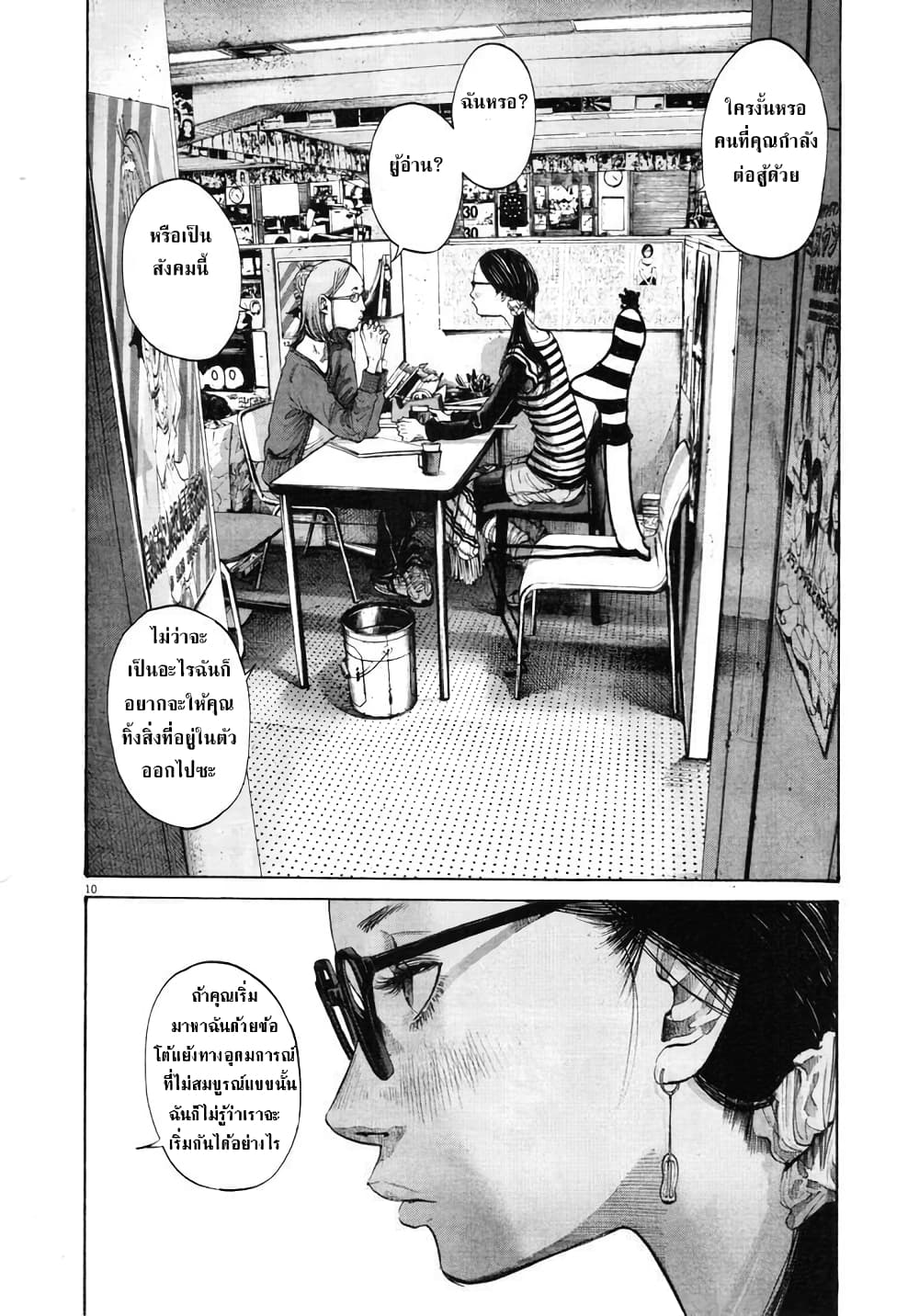 อ่านการ์ตูน Oyasumi Punpun 91 ภาพที่ 10