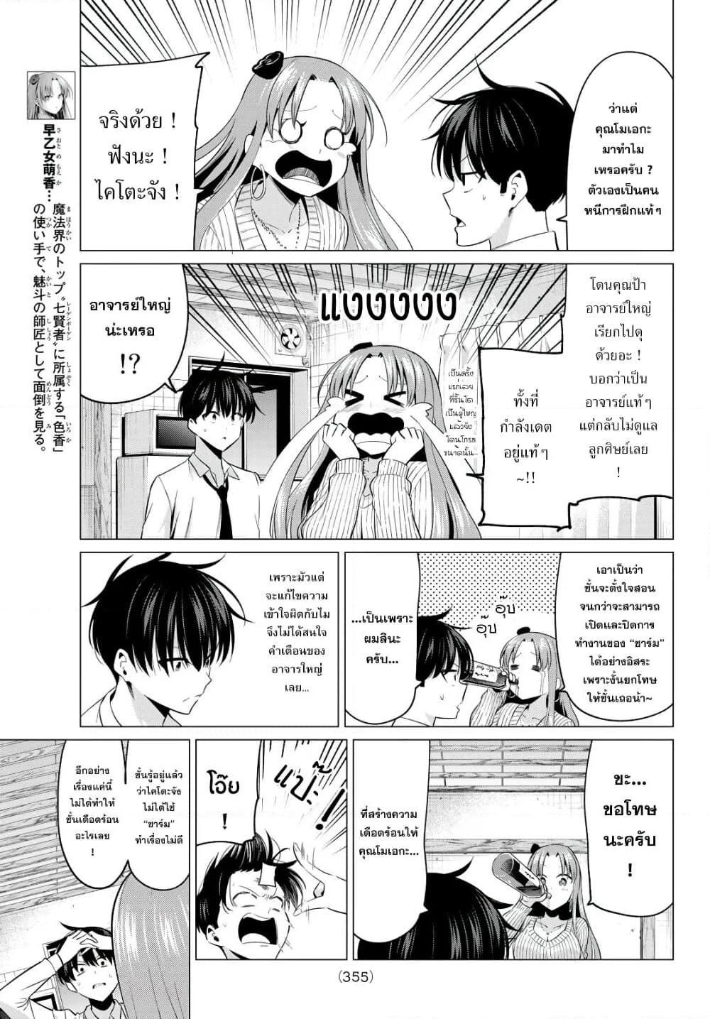 อ่านการ์ตูน I Don’t Know if It’s LOVE or MAGIC! 10 ภาพที่ 4