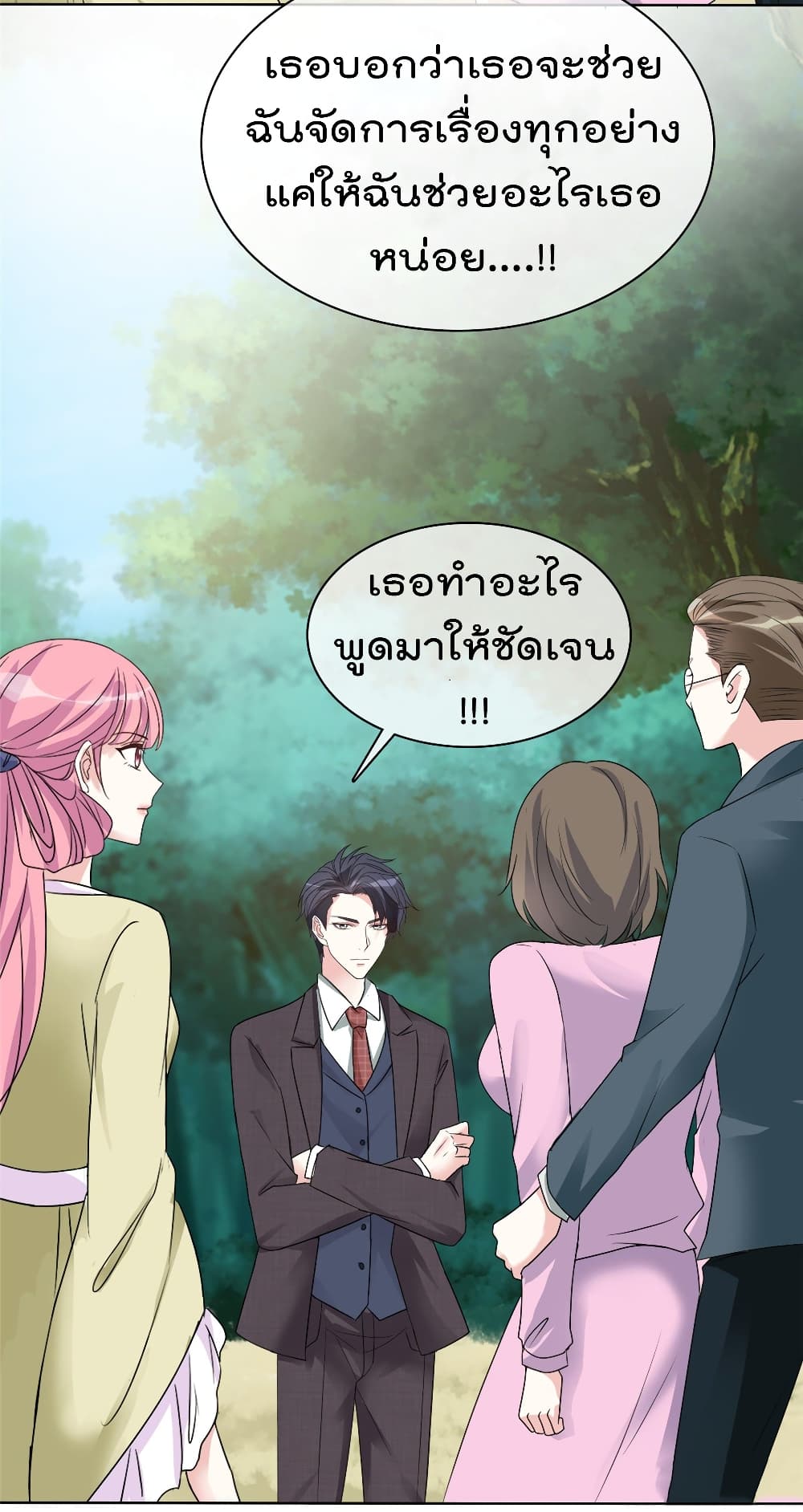 อ่านการ์ตูน I will not fall in love with my boyfriend 25 ภาพที่ 3