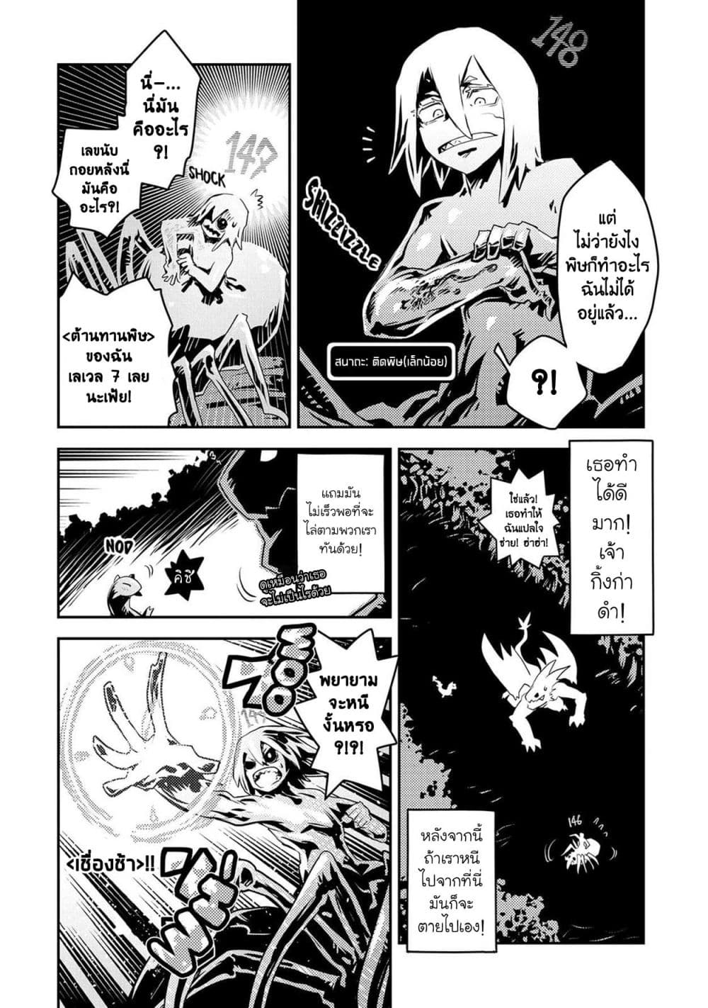 อ่านการ์ตูน Tensei Shitara Dragon no Tamago Datta – Saikyou Igai Mezasa Nee 17 ภาพที่ 18