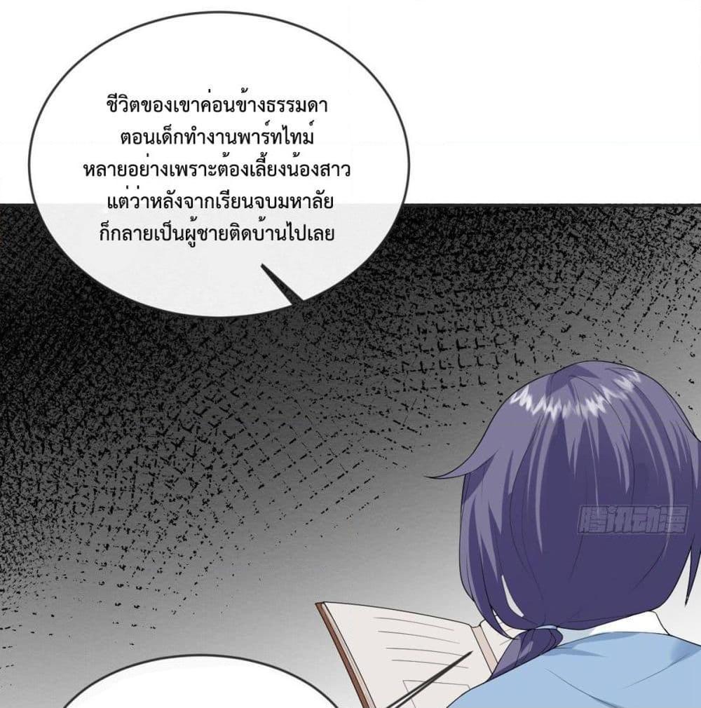 อ่านการ์ตูน My Devil Sister 19 ภาพที่ 10