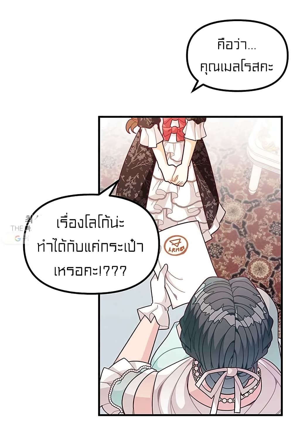 อ่านการ์ตูน I Was Just an Ordinary Lady 66 ภาพที่ 45