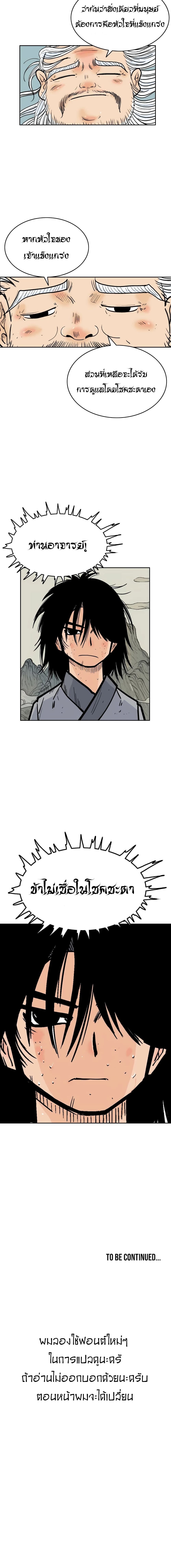 อ่านการ์ตูน Fist Demon Of Mount Hua 1 ภาพที่ 21