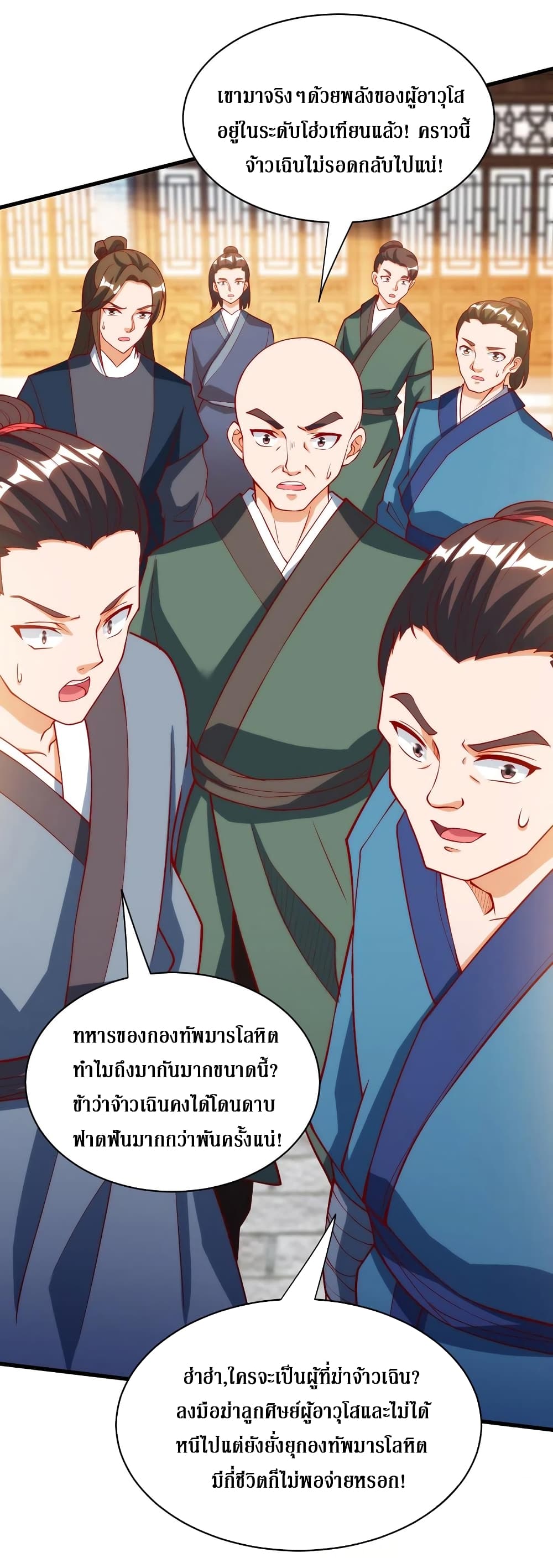 อ่านการ์ตูน Dominate the Three Realms 142 ภาพที่ 18