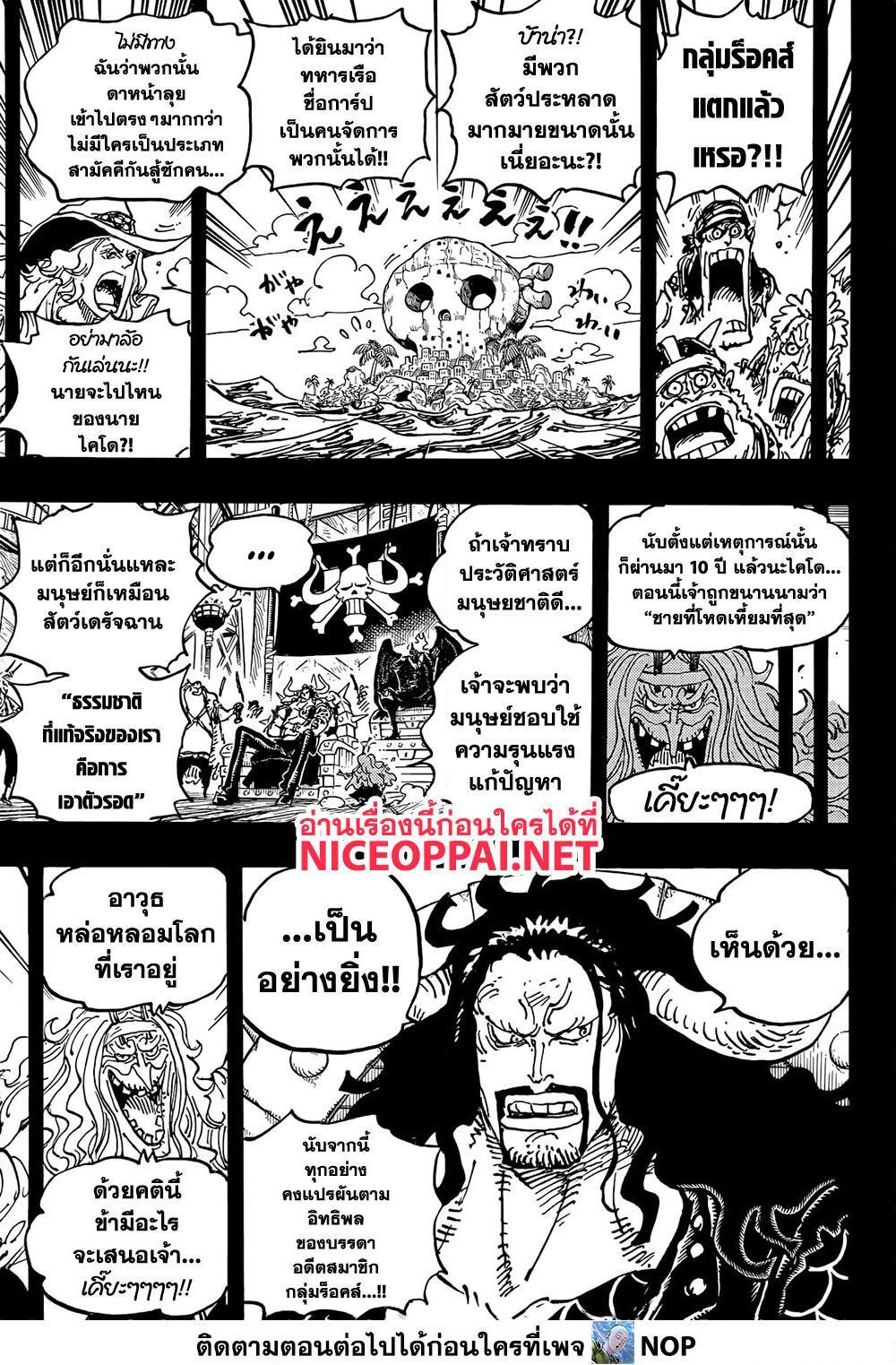 อ่านการ์ตูน One Piece 1049 ภาพที่ 5