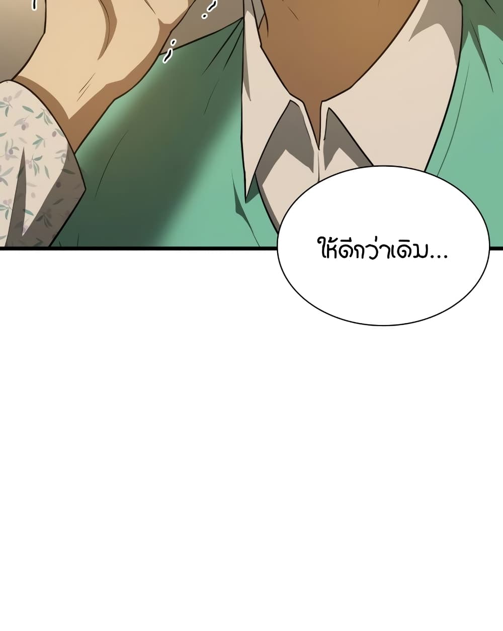 อ่านการ์ตูน Perfect Surgeon 5 ภาพที่ 73