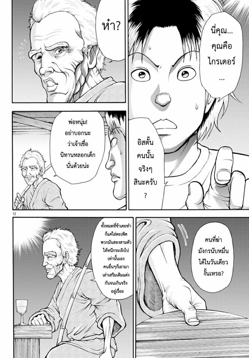 อ่านการ์ตูน Baki Gaiden – Retsu Kaioh Isekai Tensei Shitemo Ikko Kamawan! 5 ภาพที่ 11