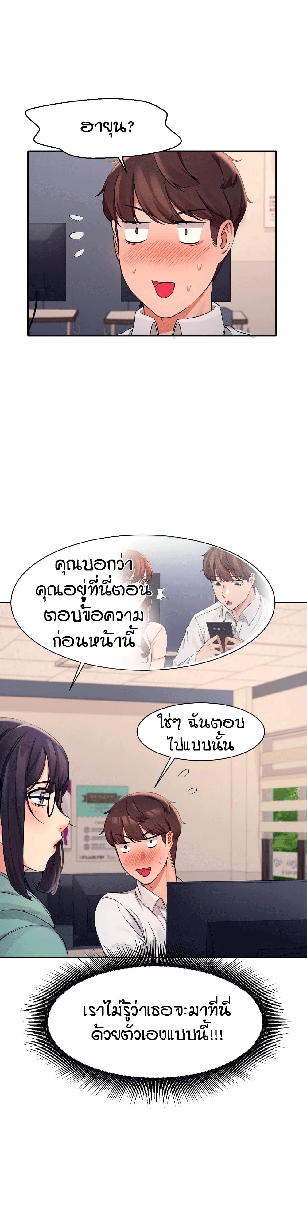 อ่านการ์ตูน Is There No Goddess in My College? 9 ภาพที่ 26