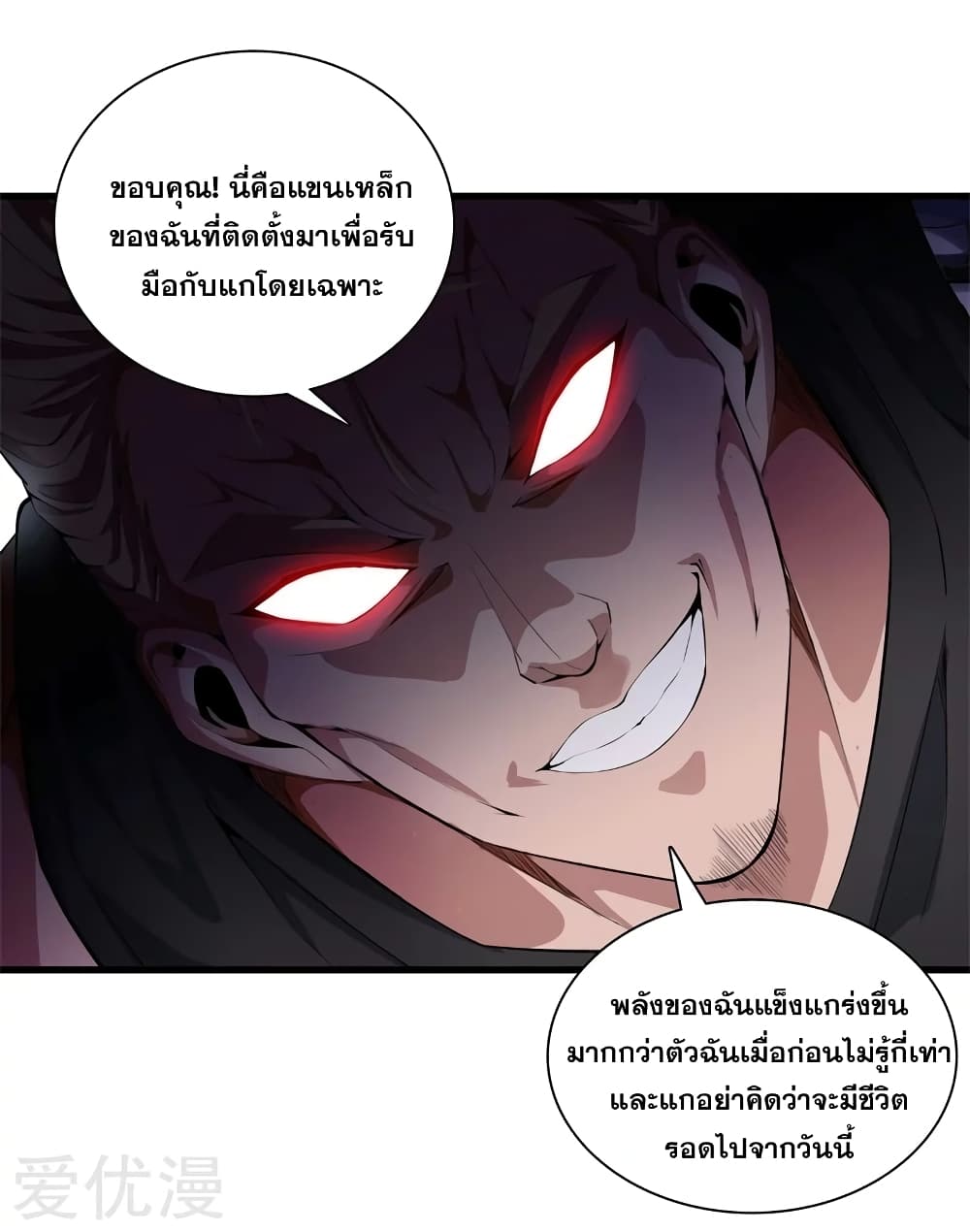 อ่านการ์ตูน Metropolitan Reverence 53 ภาพที่ 4