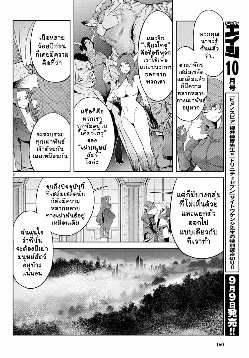 อ่านการ์ตูน Game obu Familia – Family Senki 35 ภาพที่ 11