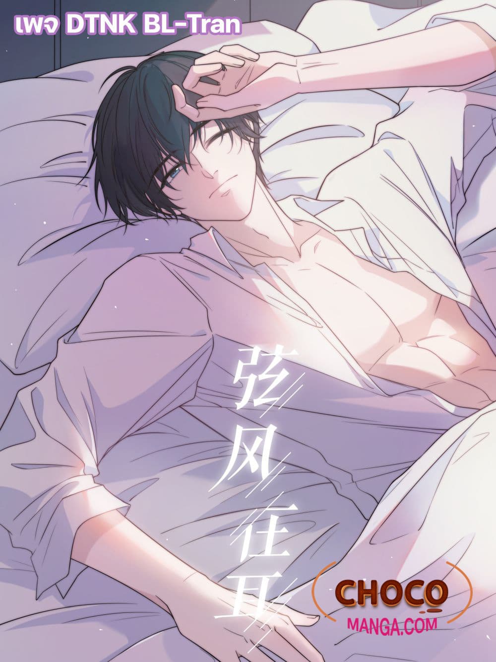 อ่านการ์ตูน Whispering Love in Your Heart 1 ภาพที่ 1