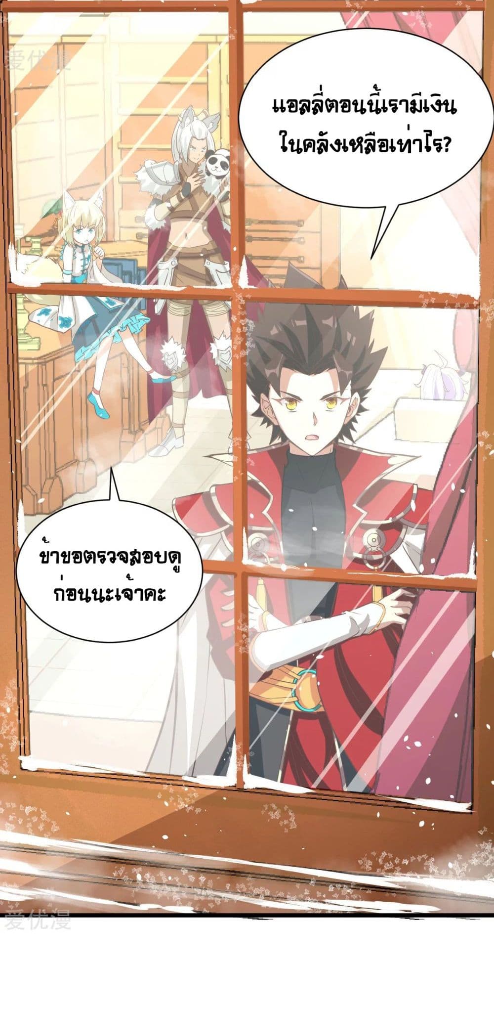 อ่านการ์ตูน Starting From Today I’ll Work As A City Lord 123 ภาพที่ 18