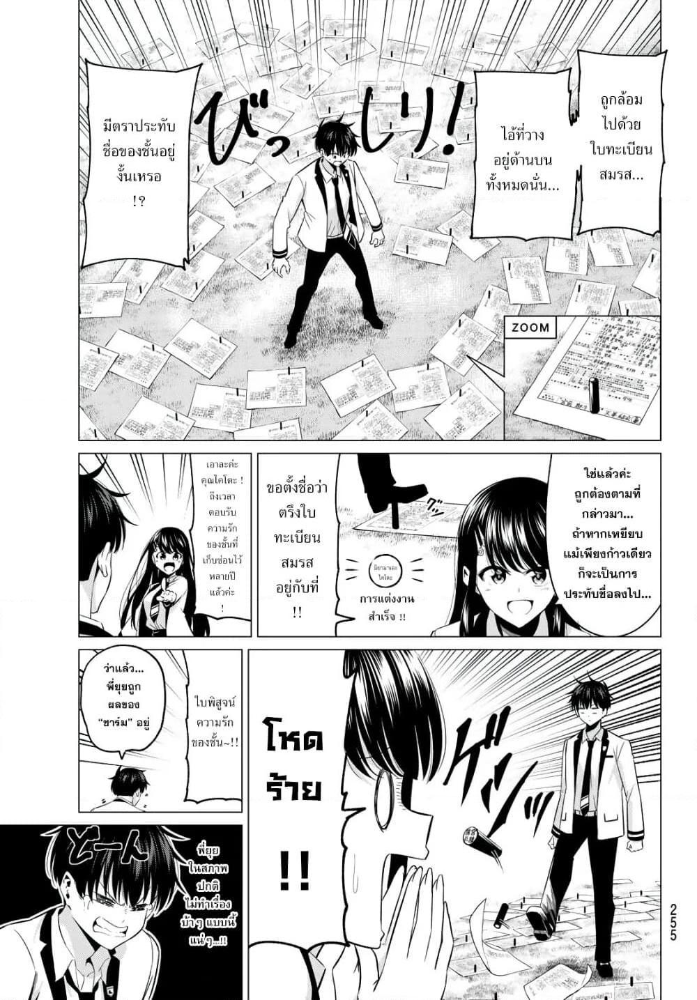 อ่านการ์ตูน I Don’t Know if It’s LOVE or MAGIC! 5 ภาพที่ 7