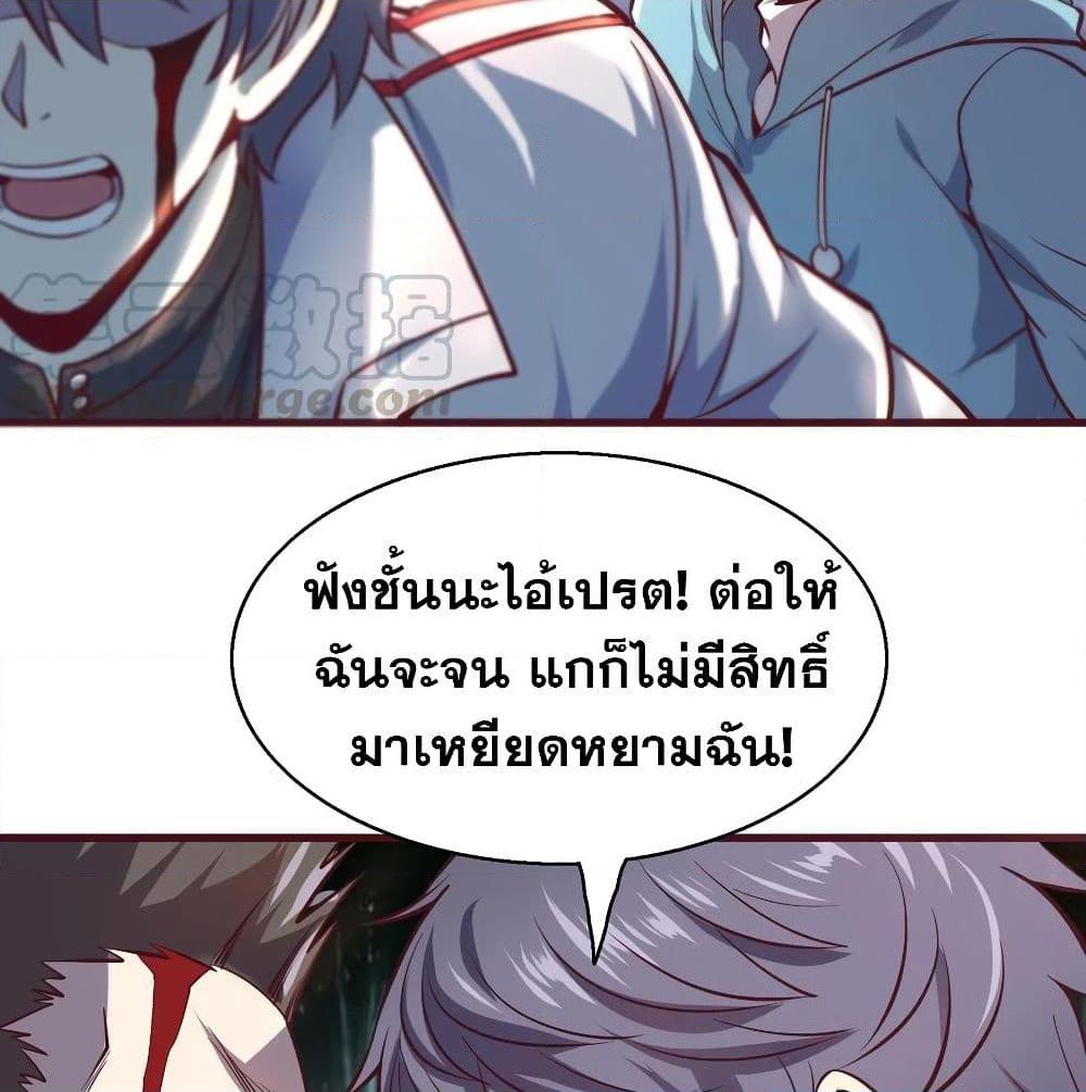 อ่านการ์ตูน God Cell Phone 3 ภาพที่ 86