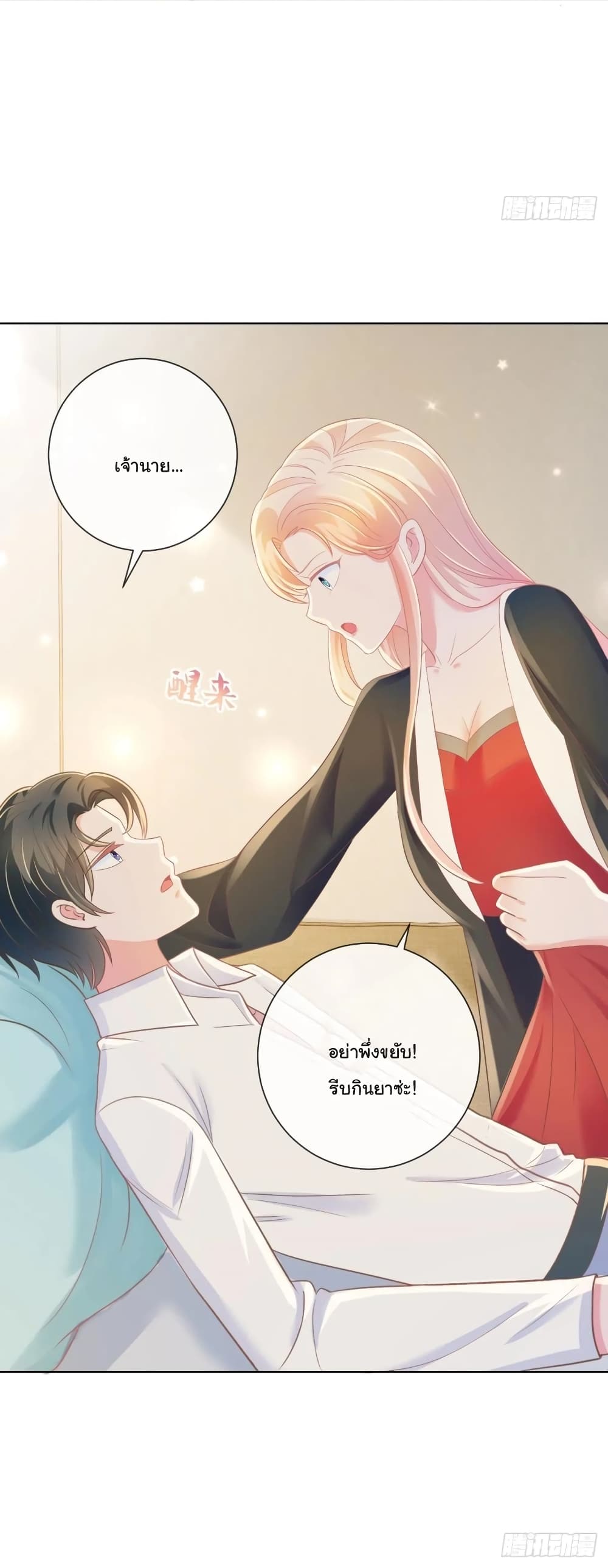 อ่านการ์ตูน The Lovely Wife And Strange Marriage 200 ภาพที่ 16