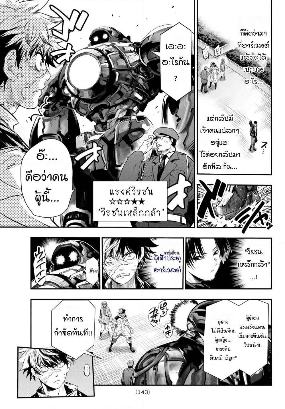 อ่านการ์ตูน Lovelock of Majestic War 3 ภาพที่ 12