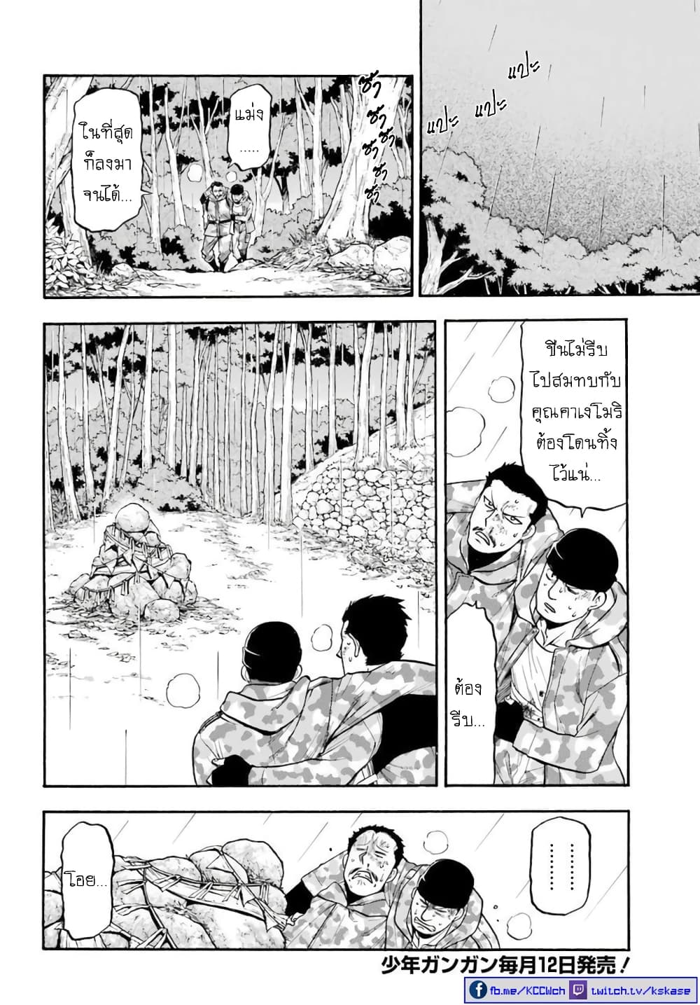 อ่านการ์ตูน Yomi no Tsugai 3 ภาพที่ 19