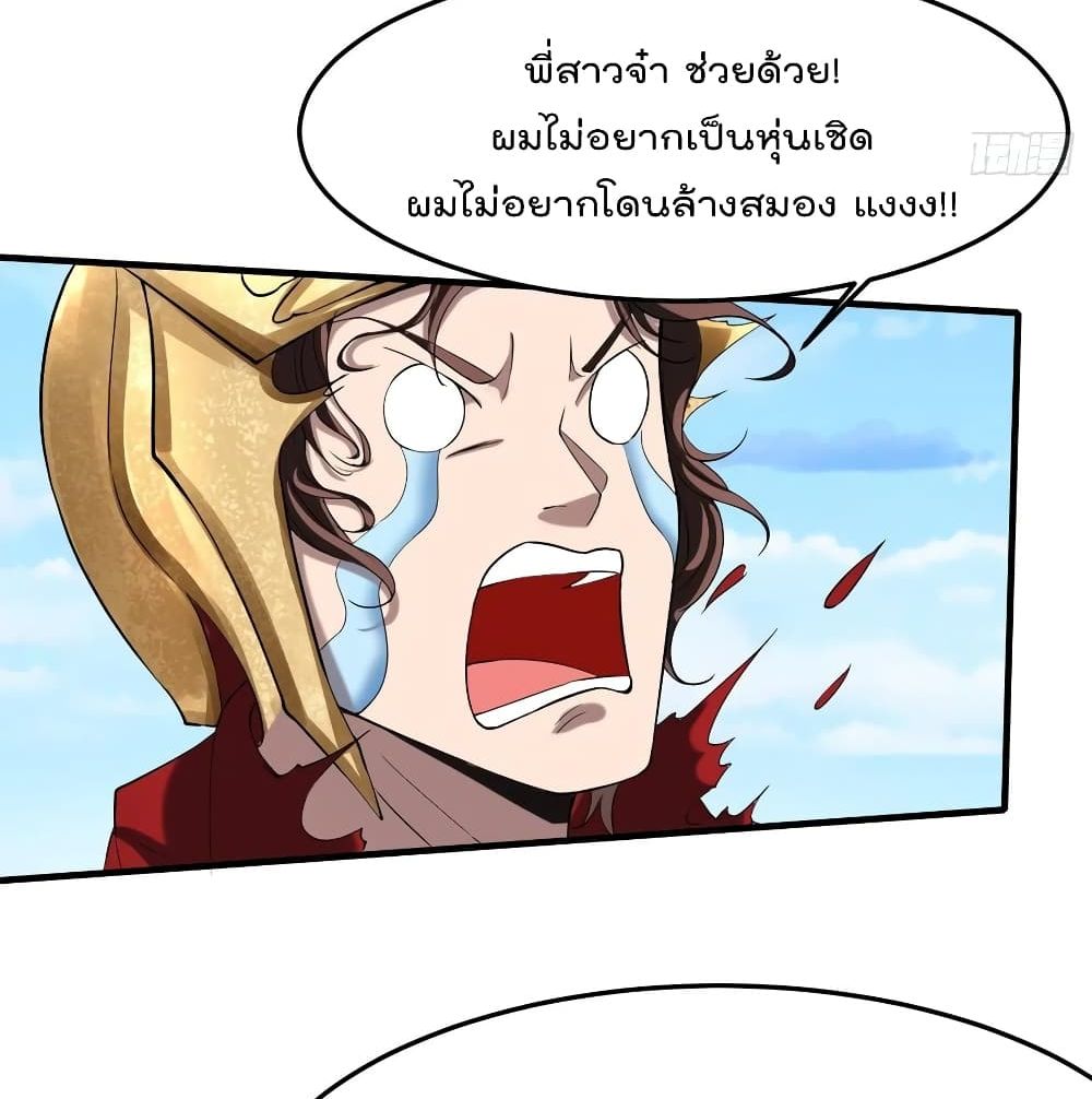 อ่านการ์ตูน Villain Demon-in-law 37 ภาพที่ 99